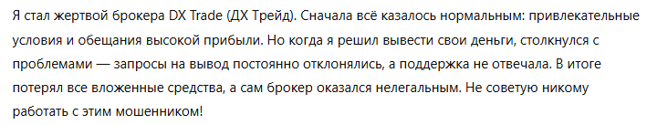 DX Trade 3 скрин