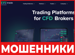 DX Trade лицевая сторона скрин