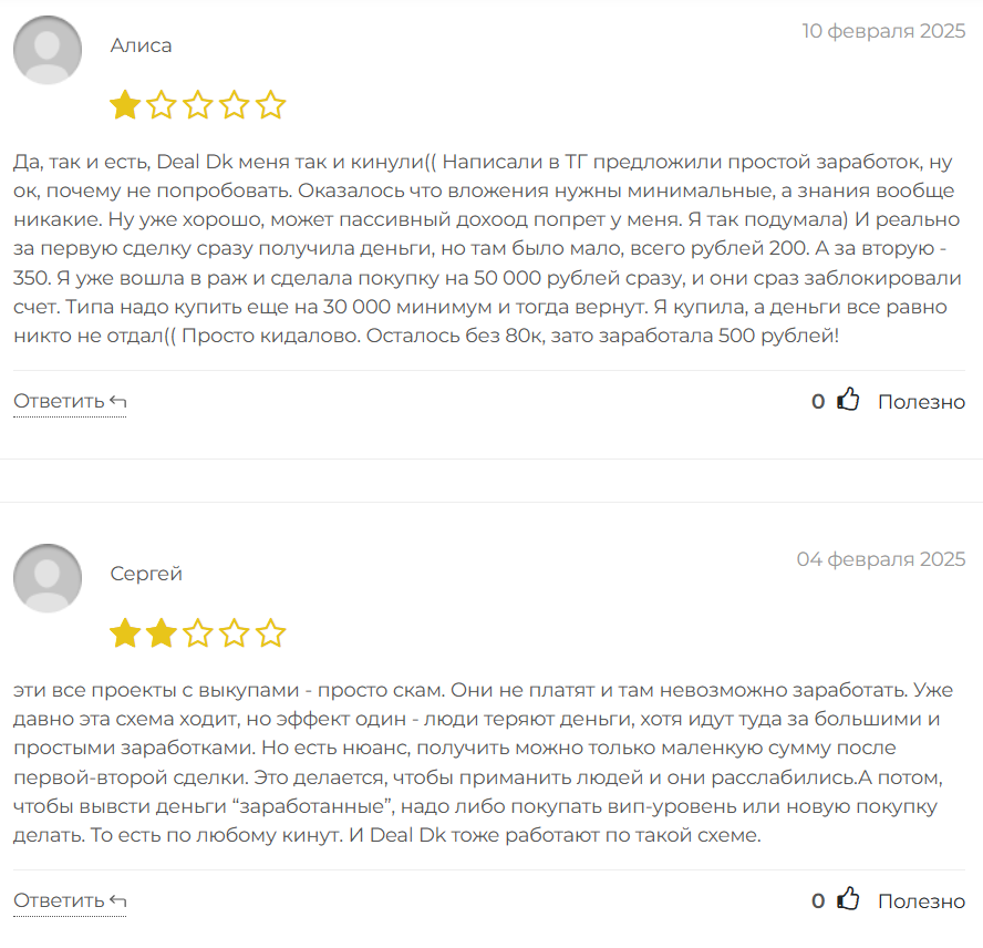 Deal Dk_1 скрин