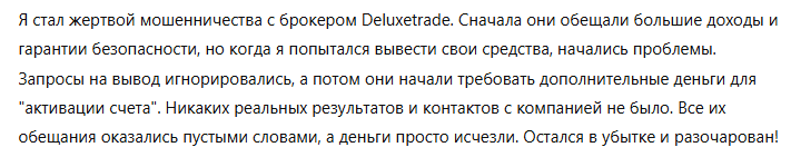 Deluxetrade 3 скрин
