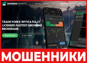 Dominion Markets лицевая сторона скрин
