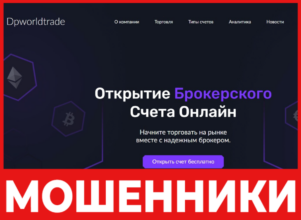 Dpworldtrade лицевая сторона скрин