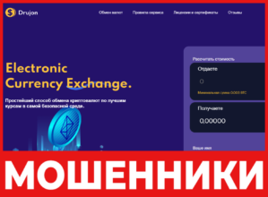 Drujon лицевая сторона скрин