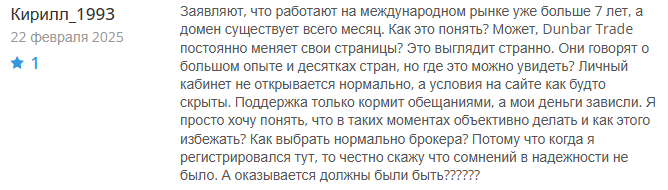 Dunbar Trade & Invest 3 скрин