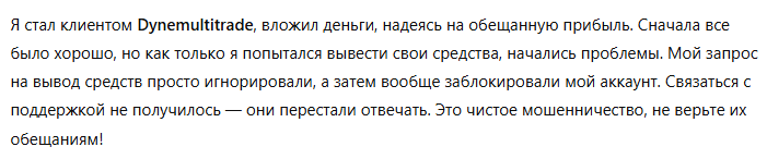 Dynemultitrade 3 скрин