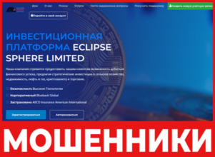 Eclipse Sphere Ltd лицевая сторона скрин