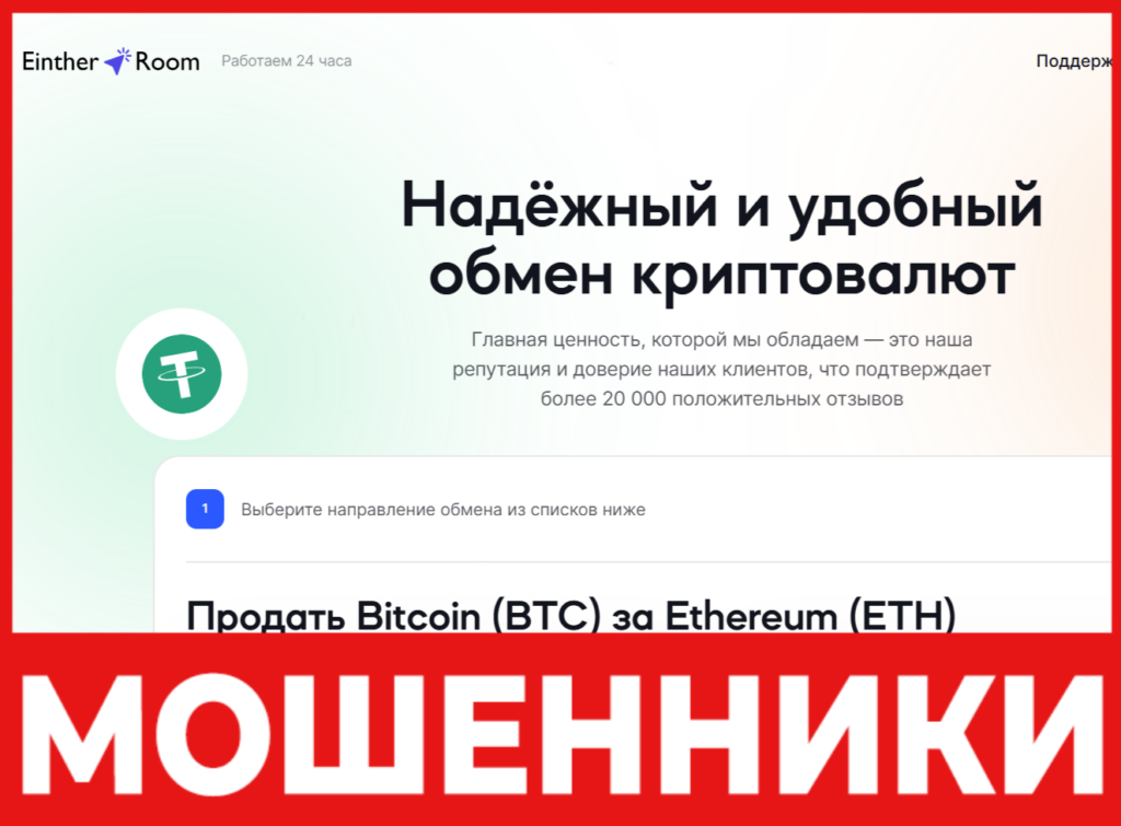 Einther Room лицевая сторона скрин