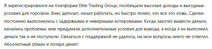 Elite Trading Group 3 скрин