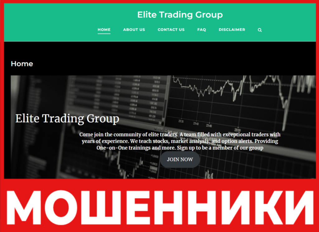 Elite Trading Group лицевая сторона скрин