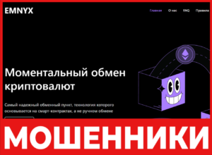 Emnyx лицевая сторона скрин