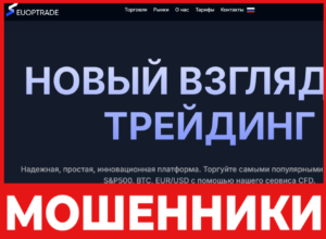Euoptrade лицевая сторона скрин