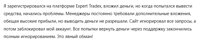 Expert Tradex 3 скрин