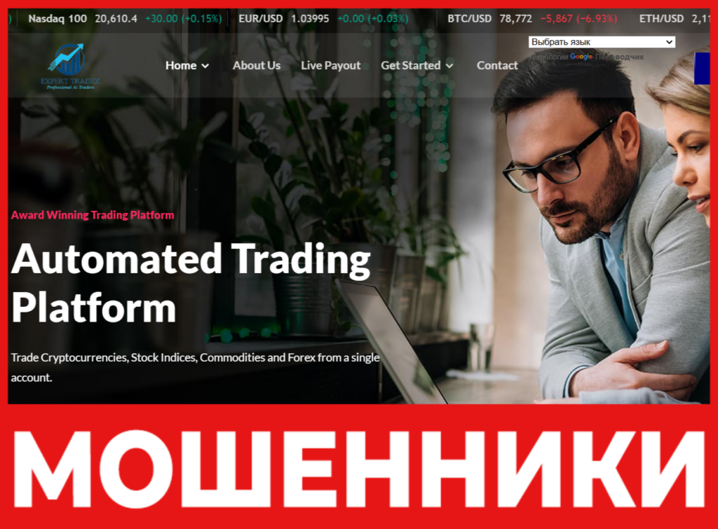 Expert Tradex лицевая сторона скрин