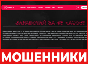 FONDEX48 лицевая сторона скрин