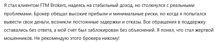 FTM Brokers 3 скрин