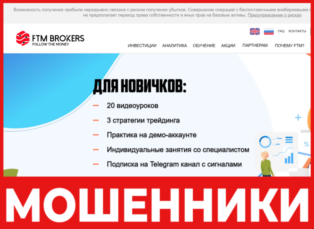 FTM Brokers лицевая сторона скрин