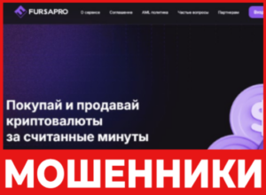 FURSAPRO лицевая сторона скрин
