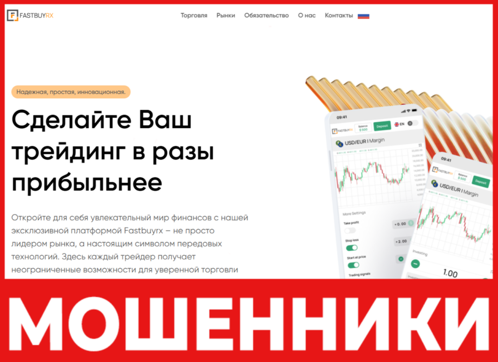Fastbuyrx лицевая сторона скрин