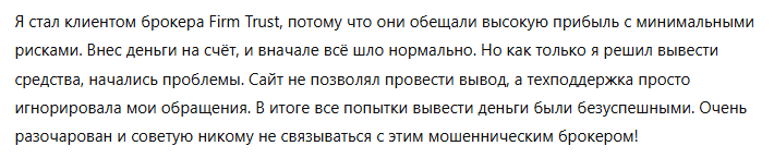 Firm Trust 3 скрин