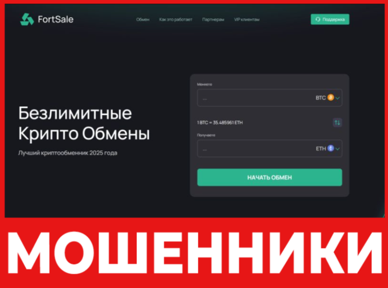 Fortsale лицевая сторона скрин
