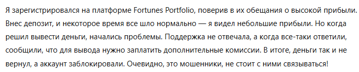 Fortunes Portfolio 3 скрин