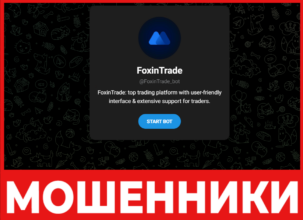 FoxinTrade лицевая сторона скрин