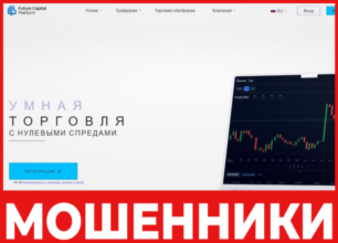 Future Capital Platform лицевая сторона скрин
