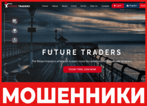 Future traders лицевая сторона скрин