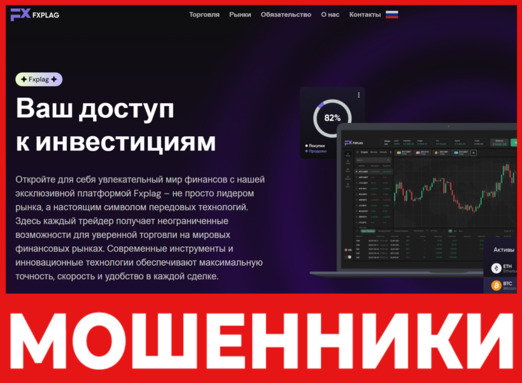 Fxplag лицевая сторона скрин