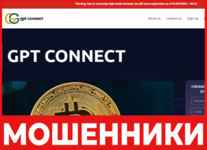 GPT Connect лицевая сторона скрин