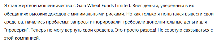 Gain Wheal Funds Limited 3 скрин