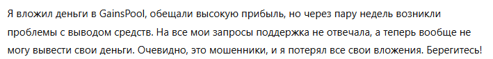 GainsPool 3 скрин