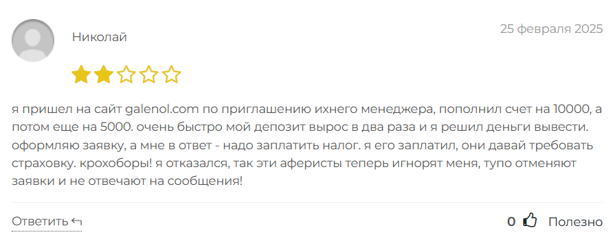 Galenol_1 скрин