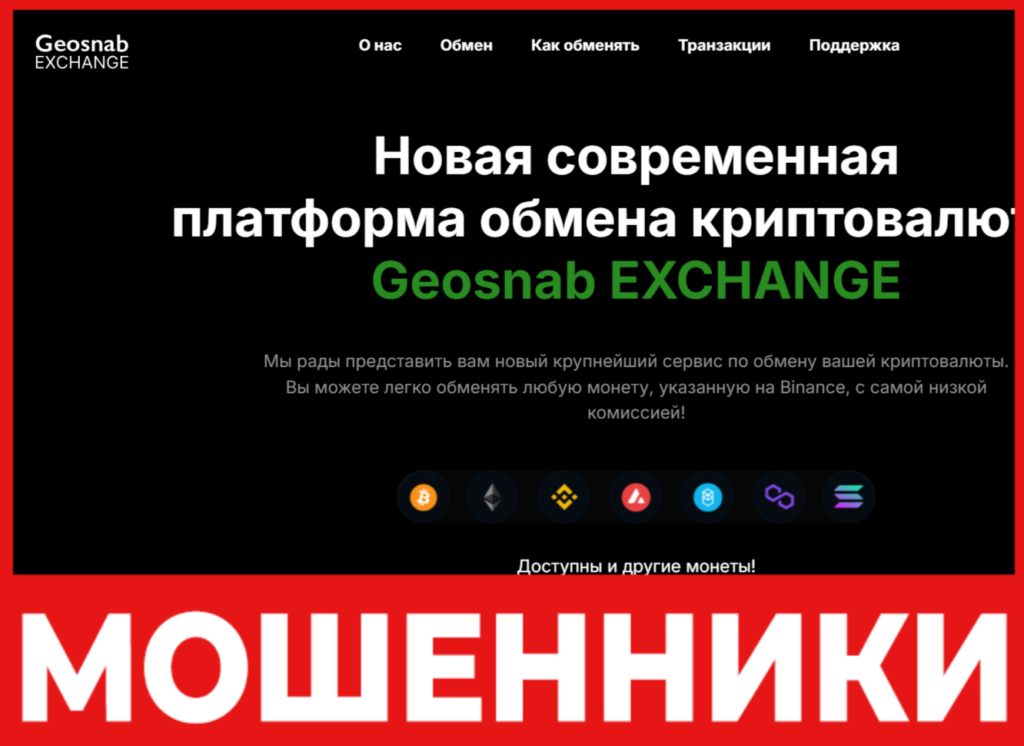 Geosnab лицевая сторона скрин