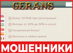 Gerans лицевая сторона скрин