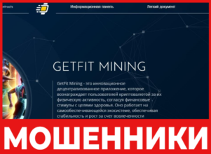 GetFit Mining лицевая сторона скрин