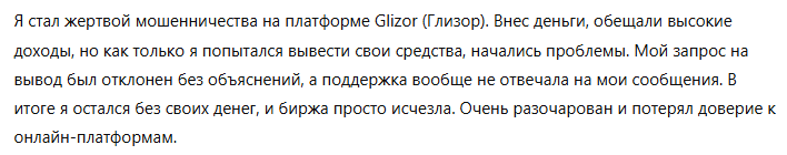 Glizor 1 скрин