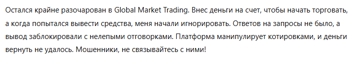 Global Market Trading 3 скрин