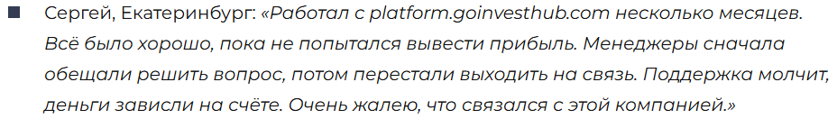 GoInvestHub 3 скрин