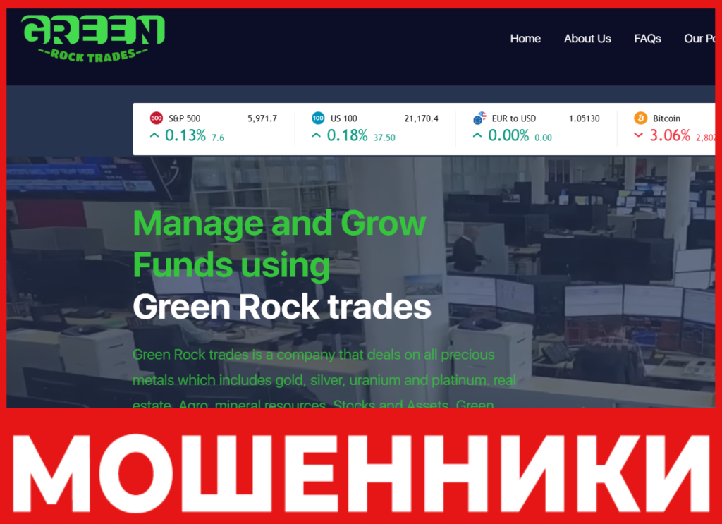 Green Rock Trades лицевая сторона скрин