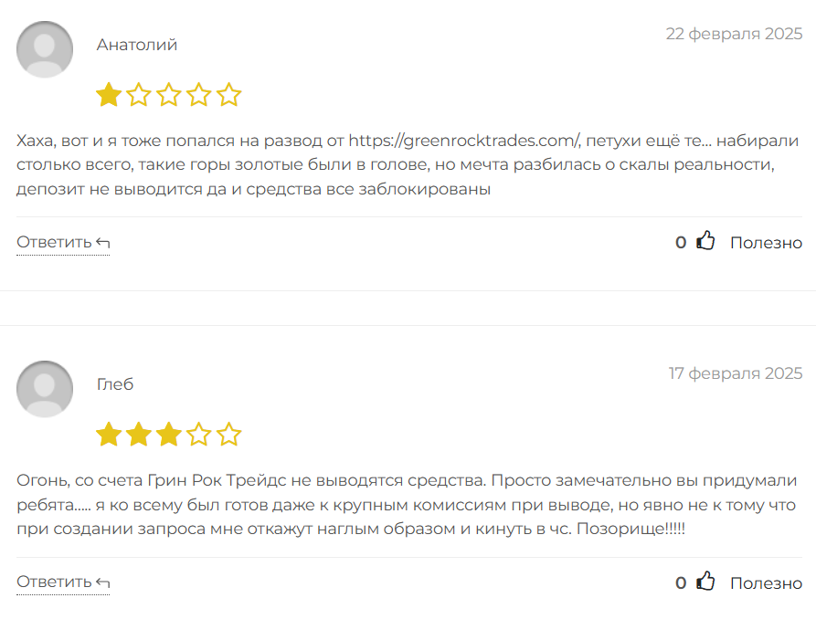 Green Rock Trades_1 скрин