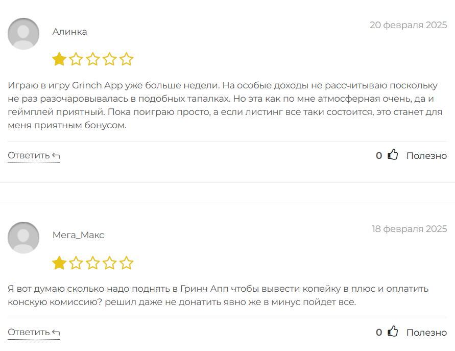 Grinch App_1 скрин