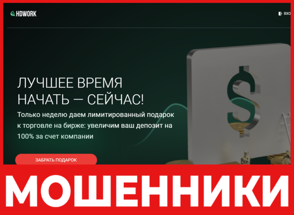 HDwork лицевая сторона скрин