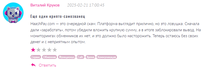 HaashPay 1 скрин