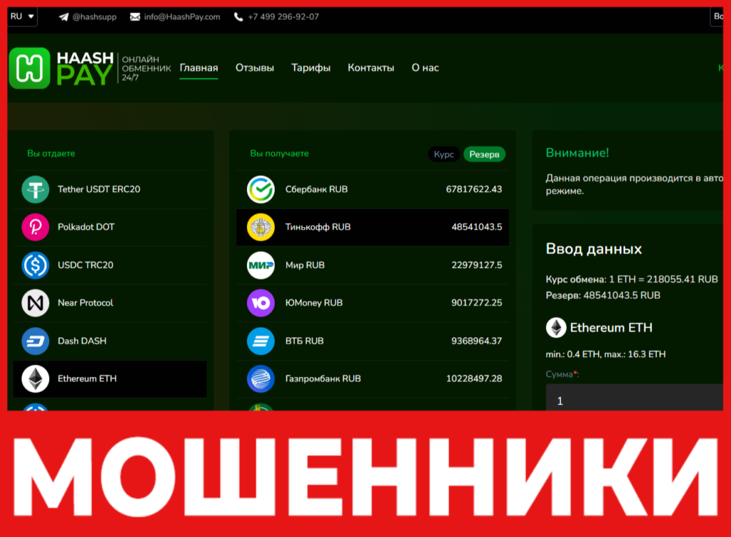 HaashPay лицевая сторона скрин