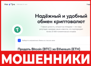 Hot Tyre лицевая сторона скрин