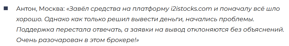 I2i Stocks 3 скрин