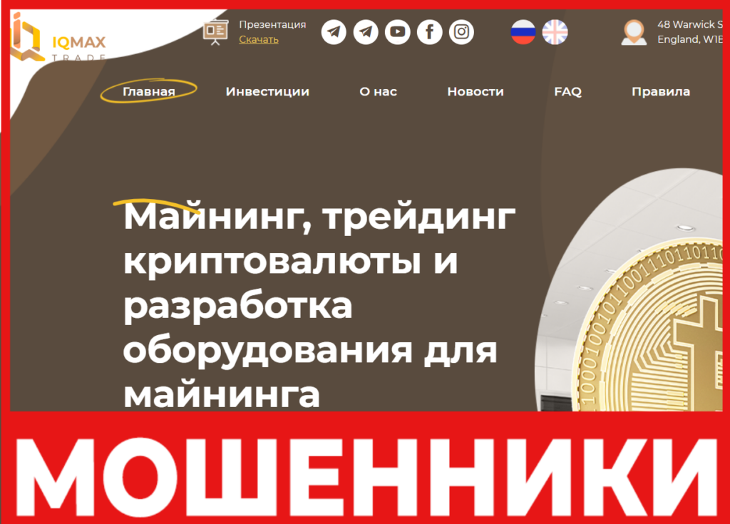 IQMAXTRADE LTD лицевая сторона скрин