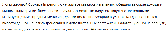 Imperium 3 скрин