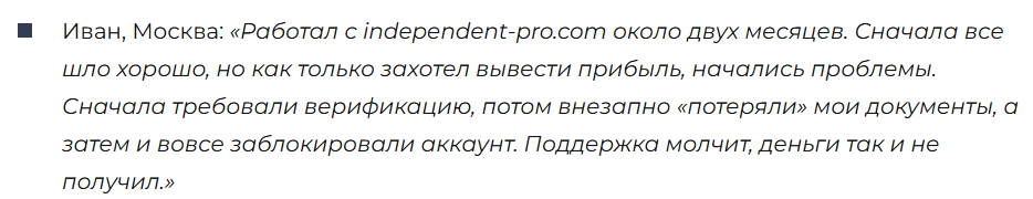 Independent Pro 3 скрин
